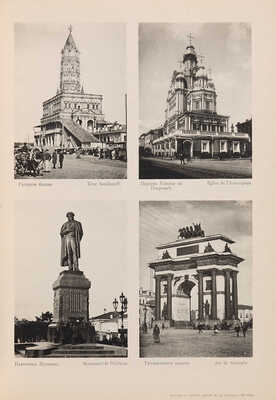 Виды Москвы, Московского императорского университета его кабинетов и клиник. М., 1897.